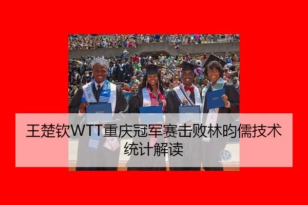 wang-chu-qin-chong-qing-guan-jun-sai-ji-bai-lin-yun-ru-ji-shu-tong-ji-jie-du-2-740.jpg