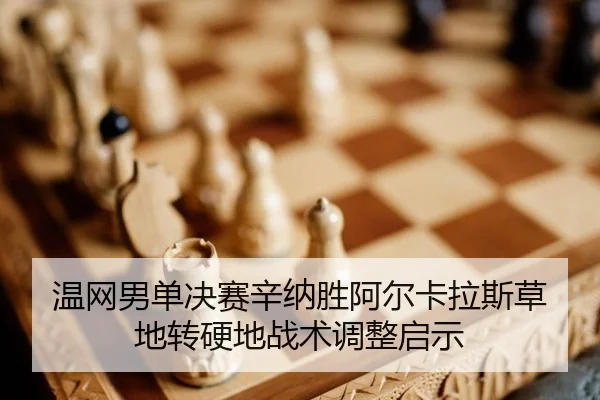 wen-wang-nan-dan-jue-sai-xin-na-sheng-a-er-ka-la-si-cao-di-zhuan-ying-di-zhan-shu-tiao-zheng-qi-shi-2-635.jpg